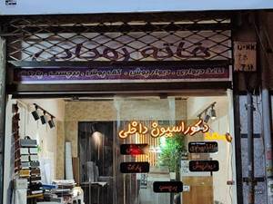 خانه رویایی 