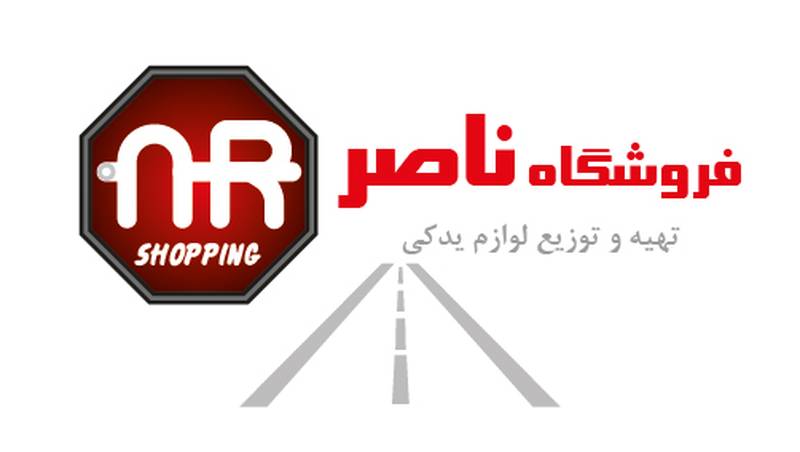 فــروشگـاه قطعات یدکی خودرو ناصــر