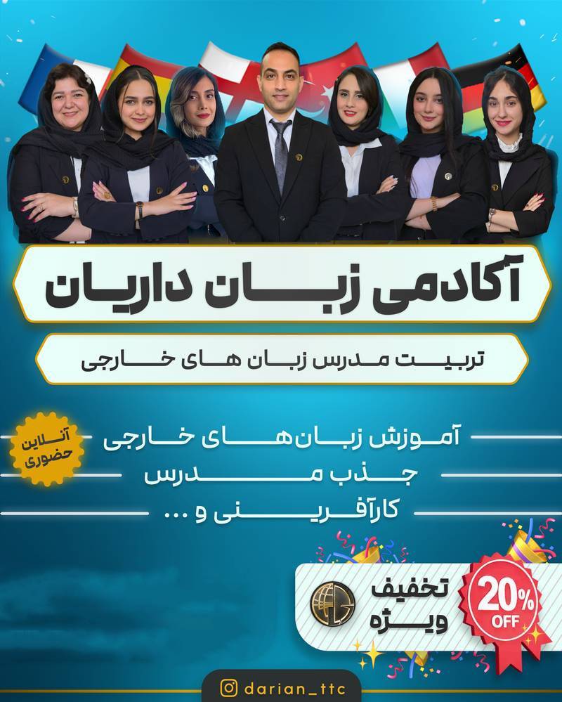 آکادمی زبان داریان