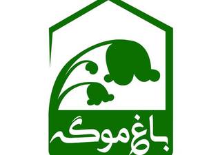 گلخانه باغ موگه در رشت