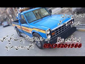 امداد خودرو آبعلی سازنده 