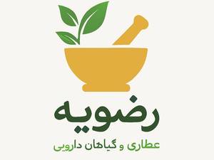 عطاری و گیاهان دارویی رضویه در تهران