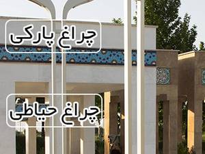صنایع روشنایی روشنا در مشهد