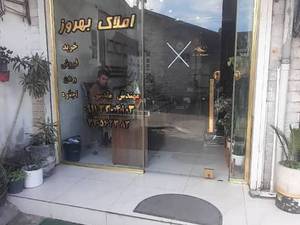 خرید، فروش و اجاره املاک بهروز در رشت