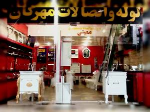 فروشگاه مهرگان