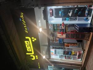 مجموعه ابزار یراق پایا در رشت