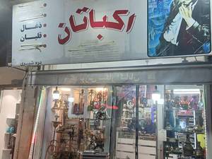 بورس سیگار اکباتان در رشت