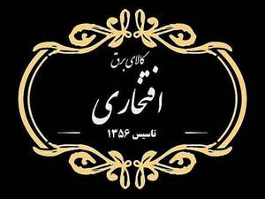 کالای برق افتخاری در رشت