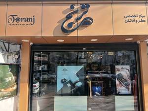 گالری و عطریجات ترنج در رشت