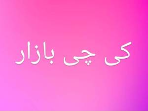 فروشگاه لوازم خانگی کی چی بازار