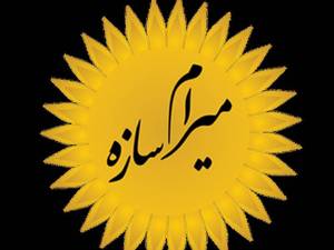 میرام سازه در رشت