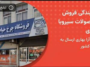 فروشگاه خیاطی چرخ آرا در قم