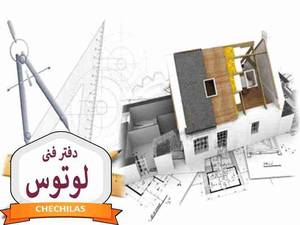 دفترفنی لوتوس