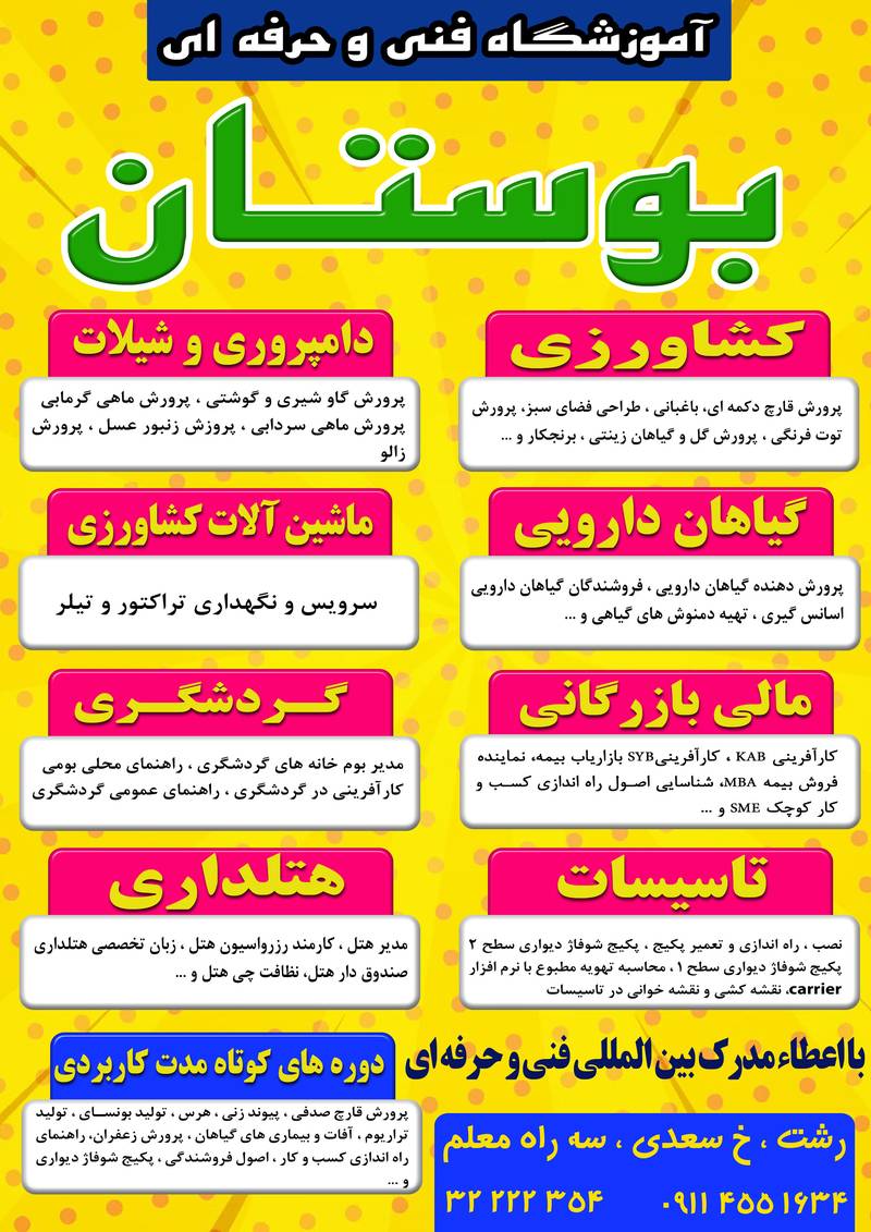 آموزشگاه فنی و حرفه ای بوستان