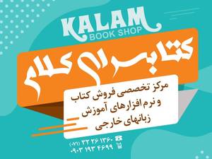 کتاب فروشی کلام