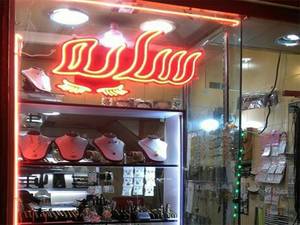 بدلیجات سایه در مراغه