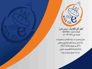 شرکت کیان گیل الکتریک