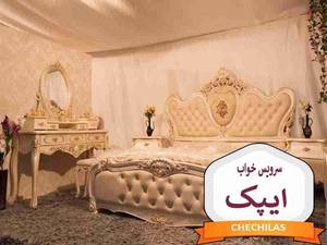 سرویس خواب ایپک