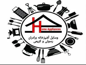 لوازم خانگی رسولی بانه