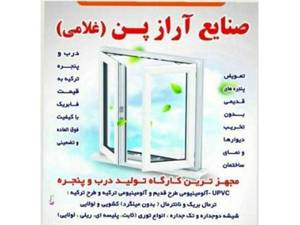 صنایع درب و پنجره آرازپن