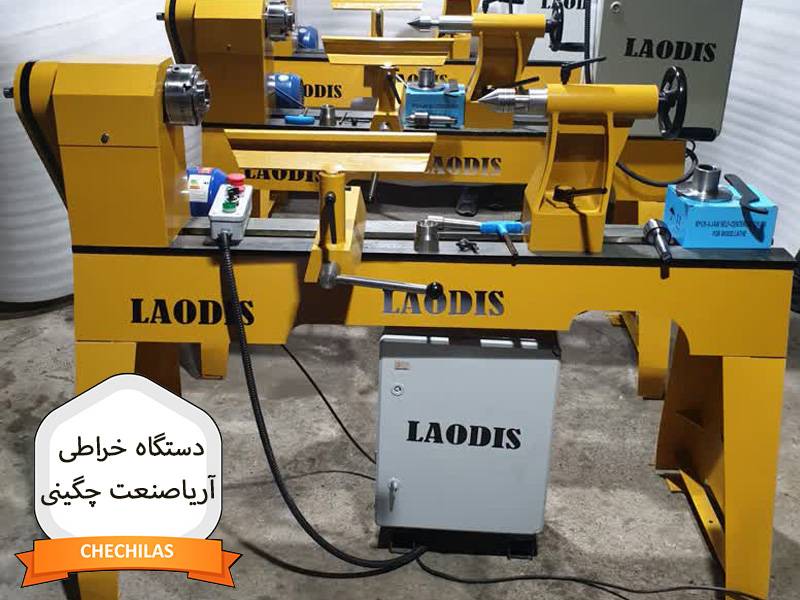 دستگاه خراطی آریاصنعت چگینی