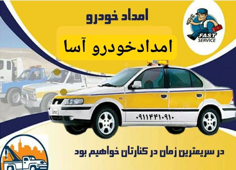 امداد خودرو کانون در نوشهر