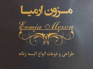 مزون لباس ارمیا تهران