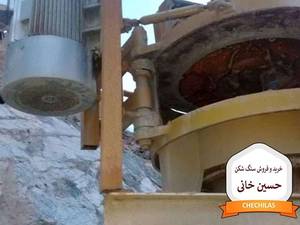 خرید و فروش سنگ شکن حسین خانی