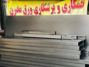 خمکاری و برشکاری مدرن در کرج