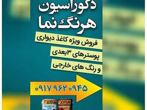 دکوراسیون هرنگ نما در هرمزگان