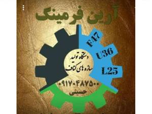 تولید دستگاه سازه کناف آرین فرمینگ