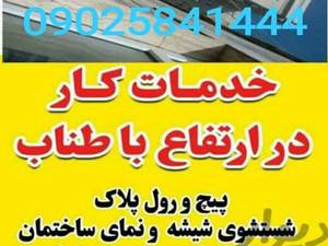 شرکت ارتفاع کاران بجنورد