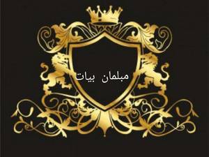 مبلمان بیات در ملایر