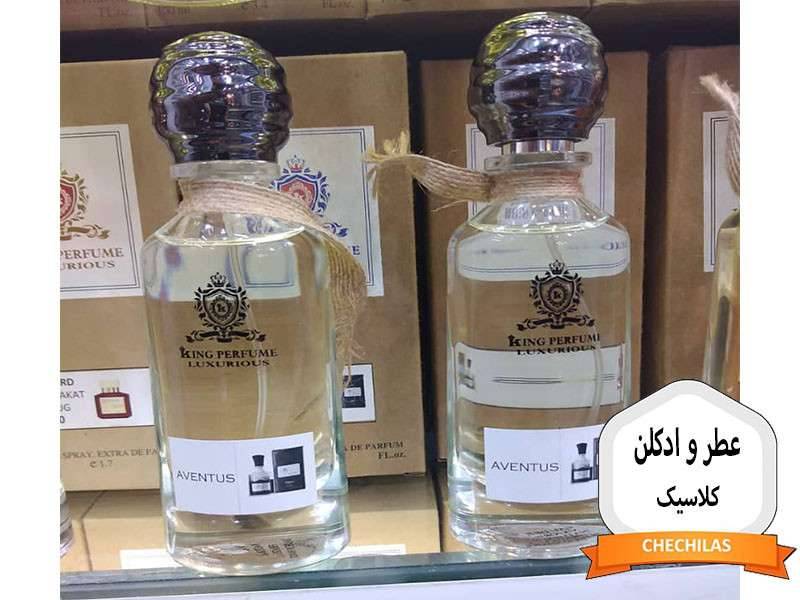عطر و ادکلن کلاسیک