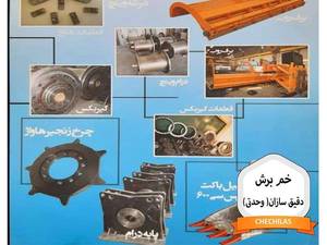 خم برش دقیق سازان( وحدتی)