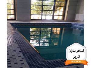استخر سازان تبریز