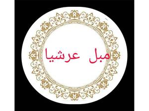 مبل عرشا در تهران