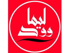 لیما وود در تهران