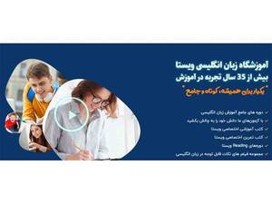 آموزشگاه زبان انگلیسی ویستا