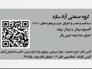 تولید و عرضه انواع پنجره دوجداره آراد در کرج