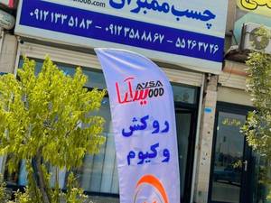 بازرگانی آیسا چوب 