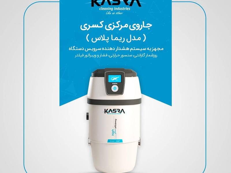 جارو مرکزی کسری