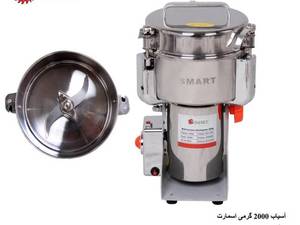 آسیاب گهواره ای ۲کیلوی اسمارت