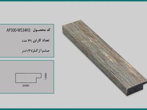 انواع پروفیل قاب عکس ۳سانت تخت بدون لبه