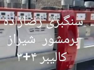 دستگاه کالیبر ۴+۳