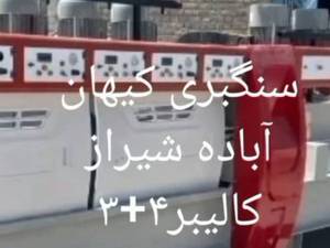 دستگاه کالیبر ۴+۳