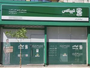 تیپاکس‌ (ارسال،حمل و توزیع مرسولات)