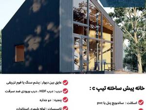اجرا و طراحی خانه پیش ساخته