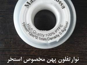 نوارتفلون پهن 