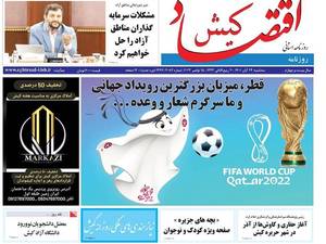 روزنامه اقتصاد کیش